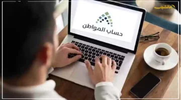 لا تظل في حيرة.. طريقة معرفة سبب عدم الأهلية في حساب المواطن لتصحيح وضعك 1